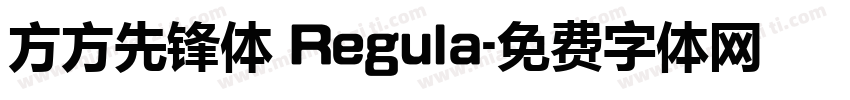 方方先锋体 Regula字体转换